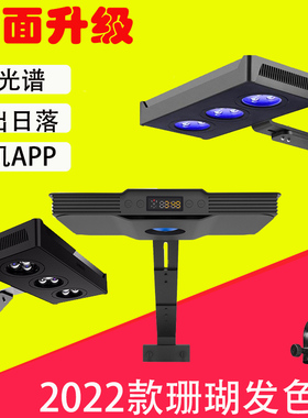 尚爱思同款029水中骑士海缸灯V3全光谱珊瑚灯日出日落LED灯40W60W