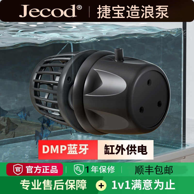 捷宝dmp鱼缸造浪泵缸外供电