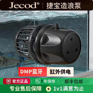 Jebao捷宝dmp鱼缸造浪泵缸外供电海缸智能冲浪泵底吹环流变频蓝牙