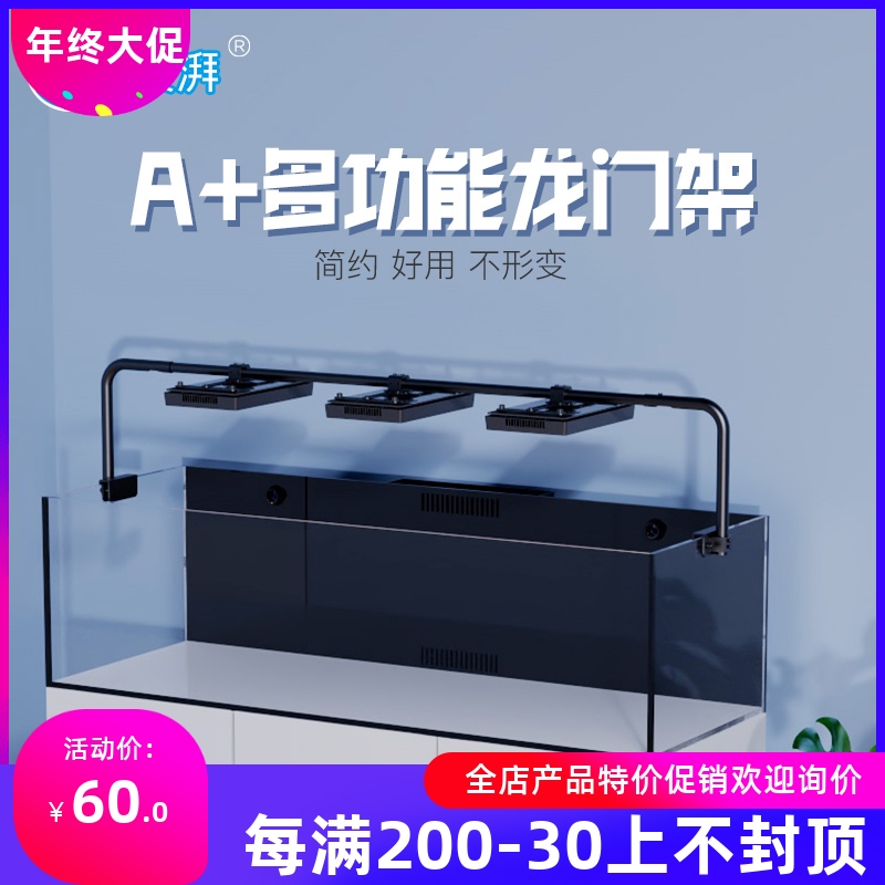 艾湃A+ A7 A8 XR30G5鱼缸吊装龙门支架珊瑚灯架纽斯K7龙门架吊架