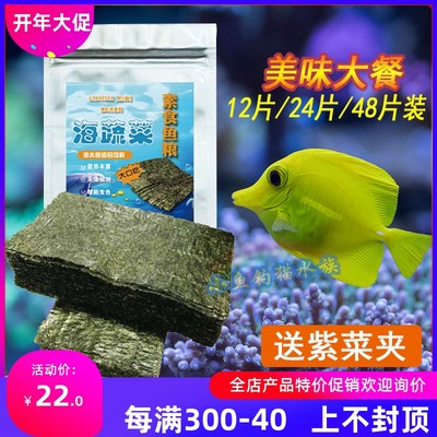 海蔬菜藻类鱼食鱼粮粮开口粮夹子