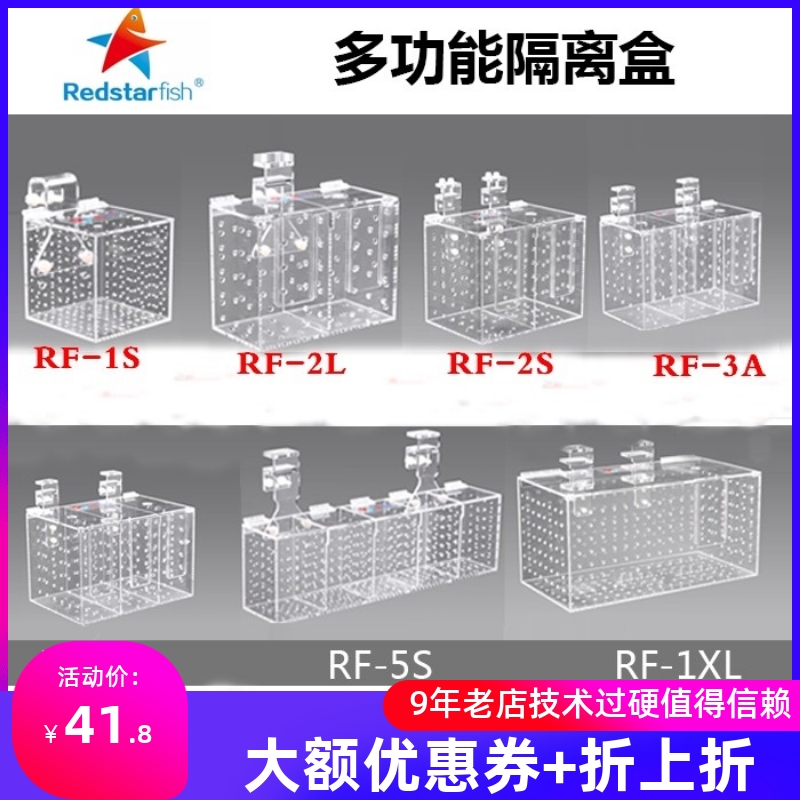 红海星多功能隔离盒亚克力训食盒RF-1S 2S 2L3A3B5S1XL带喂食孔