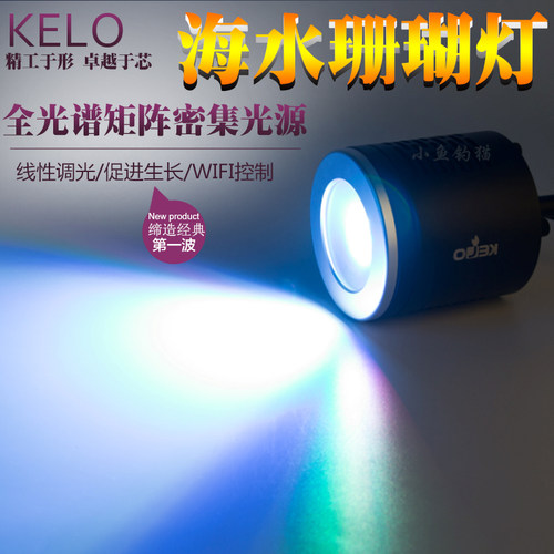 kelo全光谱水草led鱼缸防水