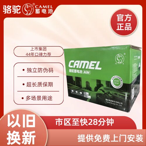 骆驼蓄电池AGM启停汽车电瓶VRL592适配宾利路虎宝马3系5系奥迪