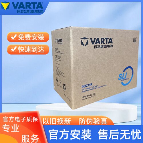 瓦尔塔汽车电瓶蓄电池95D31L 哈弗H9索兰托陆巡酷路泽 汽车电池