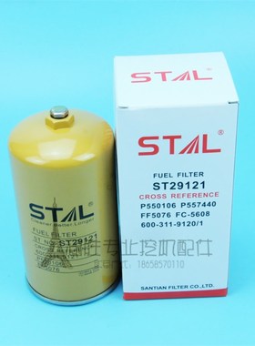 适用挖掘机600-311-91210/FF5076/P557440柴油滤芯P550106三田滤