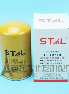 适用于神钢三菱挖掘机机油滤芯KS141C ME074013 ME130968 LF3586