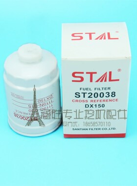 适用玉柴挖掘机CX0710 DX150 柴油沉淀器 1119N-015 柴油滤芯三田