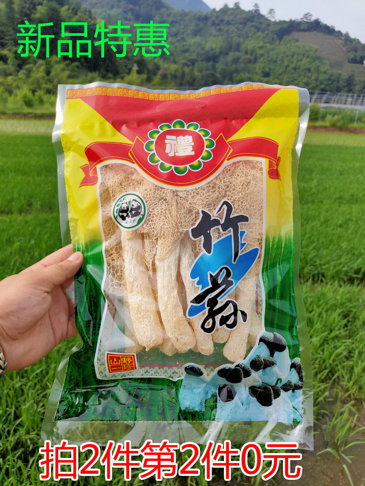 竹荪竹荪干货特级野生100g农家
