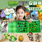 植物大战僵尸杂交版 磁吸安静书磁力贴男女孩手工diy儿童益智玩具