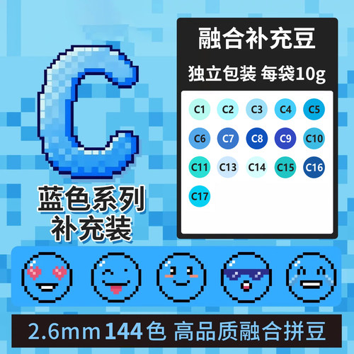 C色系拼豆补充包2.6mm融合豆