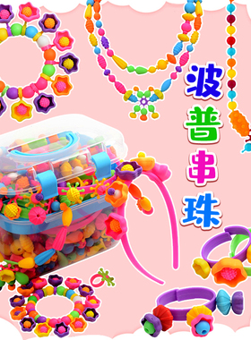 儿童百变波普串珠益智玩具创意手工diy材料项链手链女孩礼物配件