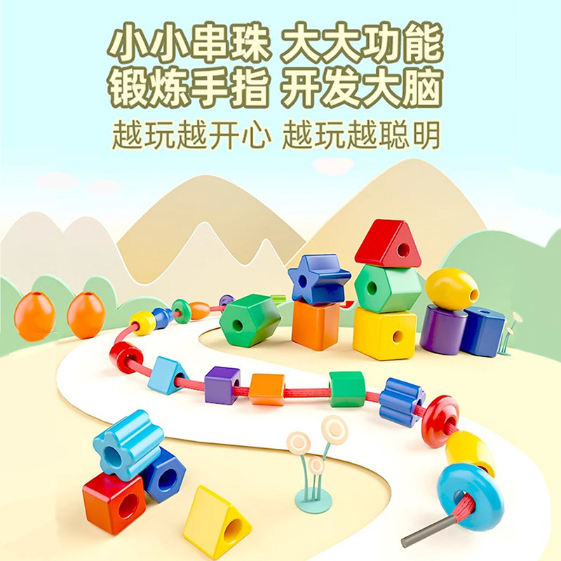 幼儿园串珠儿童玩具益智穿珠子绳线训练宝宝专注力积木1-3岁女孩图片