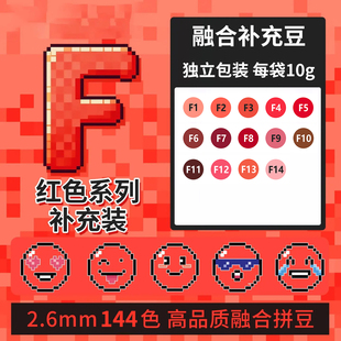 F色系拼豆融合豆豆2.6mm补充包diy黄豆豆COCO小舞家MARD高品质