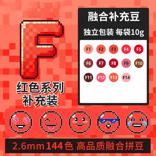 F色系拼豆补充包2.6mm融合豆