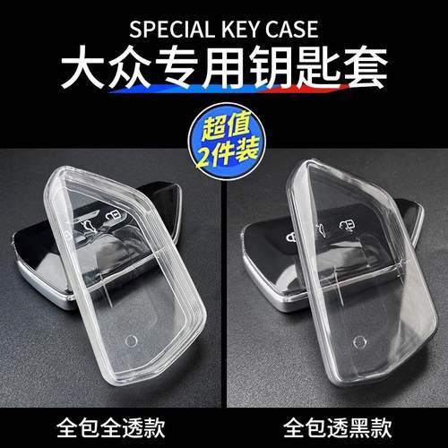 大众钥匙套凌渡途昂xid4x威然适用揽境id3id6x揽巡高尔夫id7