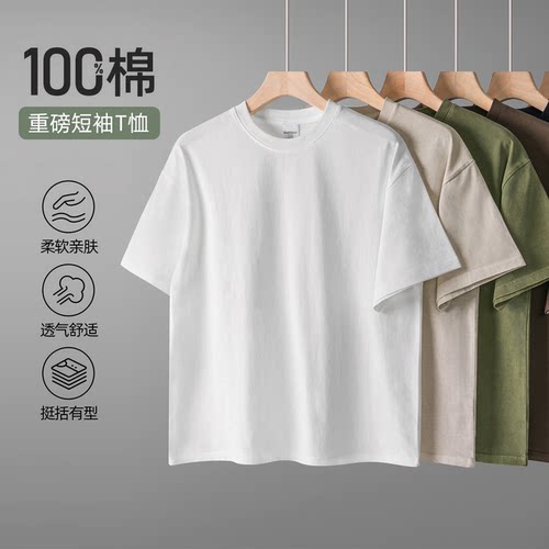 松弛自在！100%重磅纯棉短袖T恤