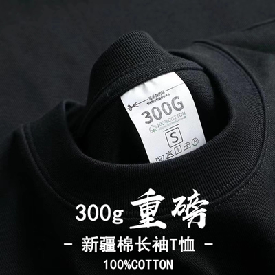 美式300G重磅纯棉磨毛长袖t恤男