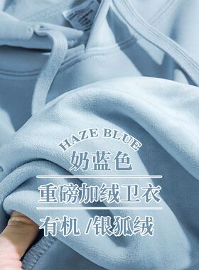 重磅450G奶蓝色纯棉银狐绒连帽卫衣男秋冬加绒加厚宽松外套上衣女