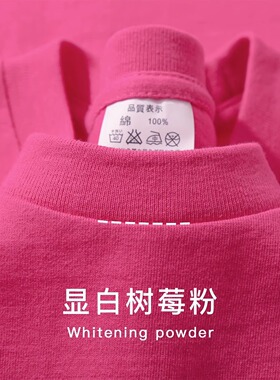 巨显白火龙果色~树莓粉300G重磅纯棉短袖t恤女宽松百搭透气上衣男