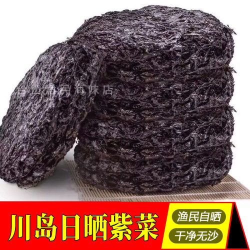 台山特产上下川岛日晒紫菜
