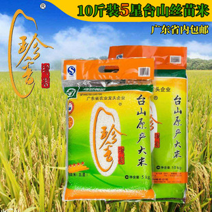 五星珍香米 丝苗米 象牙粘米 小农粘 放心米 台山大米 煲仔饭用