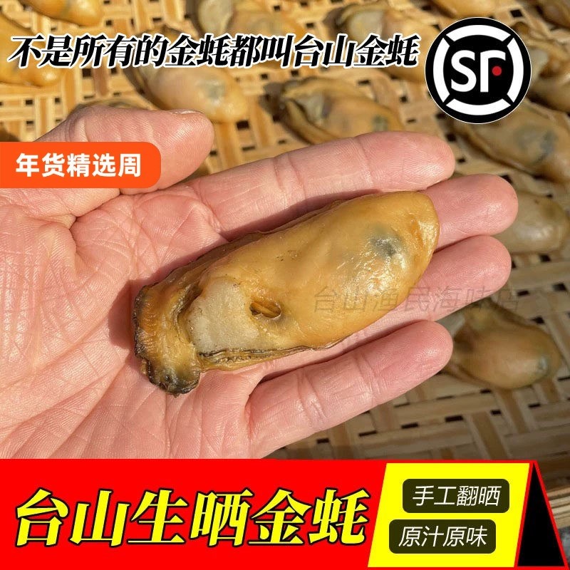 台山金蚝王牡蛎干蚝豉干生蚝干海蛎子干生晒蚝干无抽油250克特产,水产肉类/新鲜蔬果/熟食,贝类制品,淘宝优惠券,粉丝福利购,淘宝优惠卷