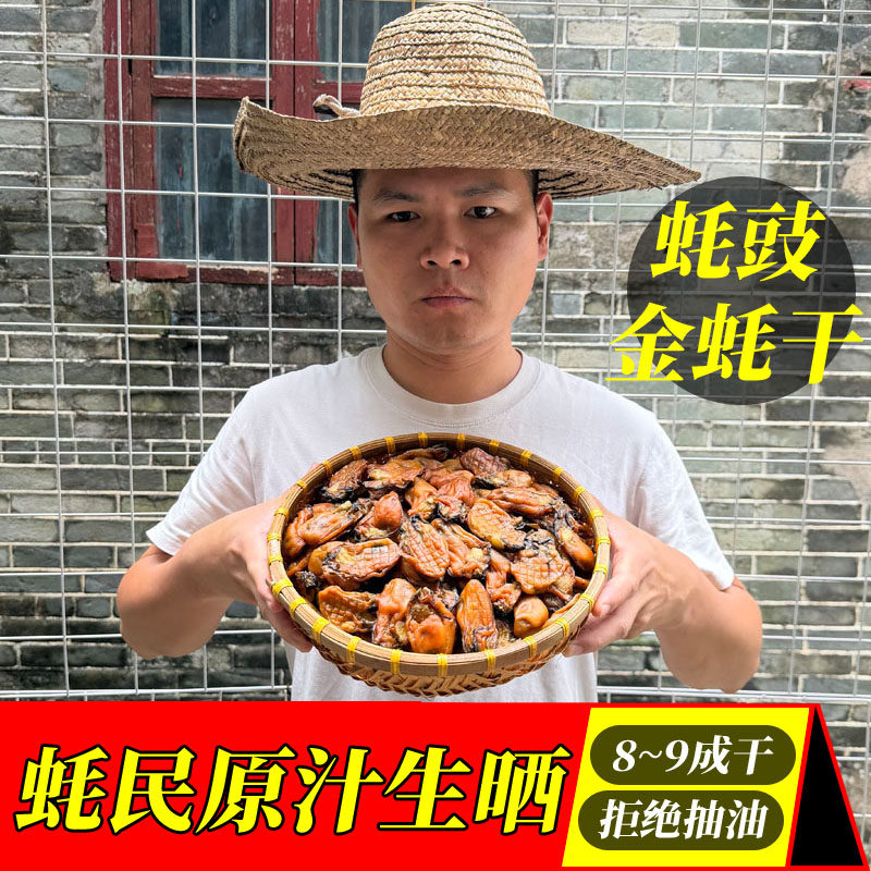 台山金蚝干8~9成干墨鱼金蚝汤
