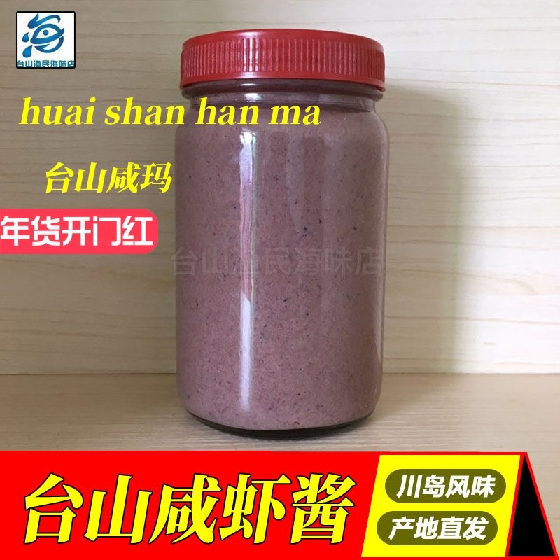 广东台山虾酱 下川虾羔虾膏 川岛咸虾酱 渔家自制 水咸虾调味食品,粮油调味/速食/干货/烘焙,虾酱/蟹黄酱/秃黄油,淘宝优惠券,粉丝福利购,淘宝优惠卷