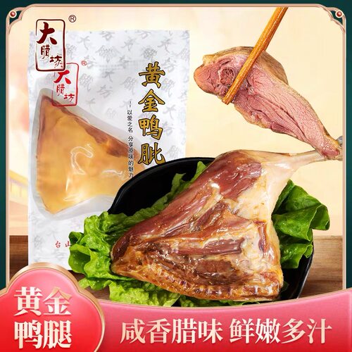 台山大腊坊广式黄金腊鸭腿咸香