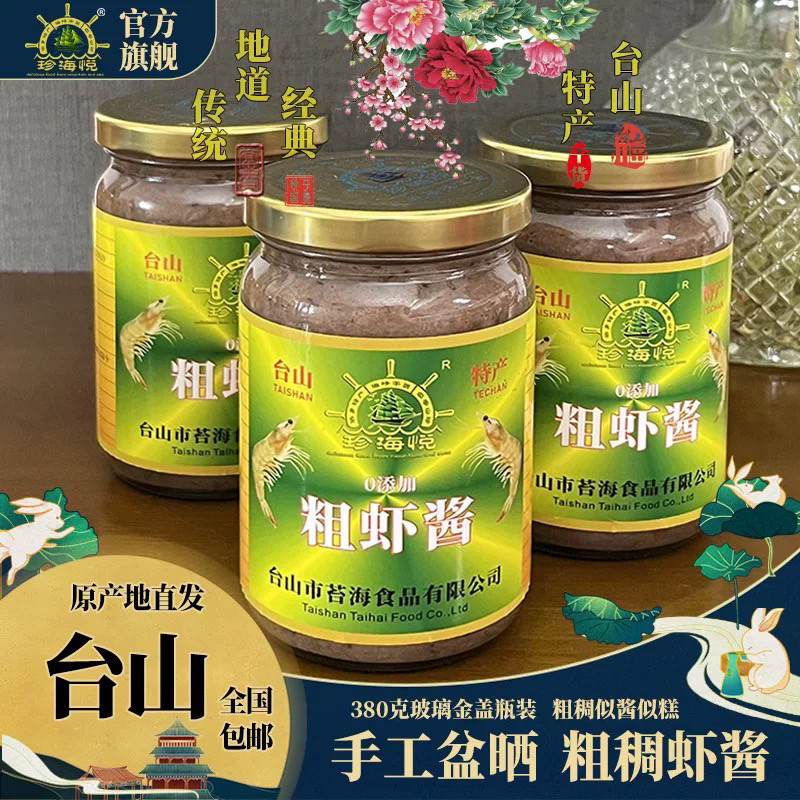 台山特产咸虾膏小时候的味道~