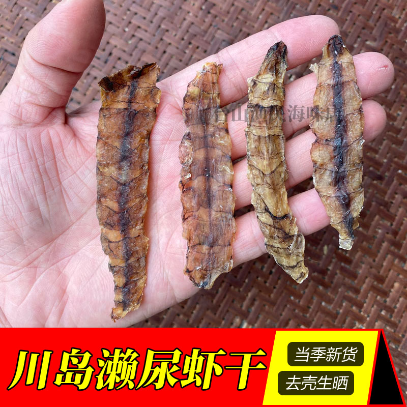 渔民自晒濑尿虾干当季新货