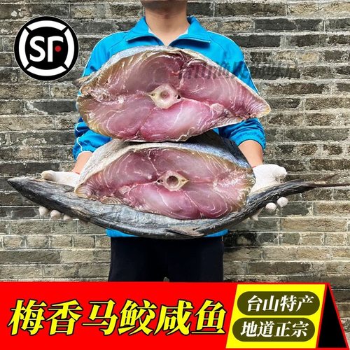 去头尾又梅又香马鲛鱼大块肉段