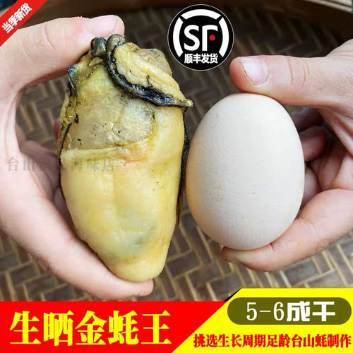 精选细挑足龄大金蚝无抽油