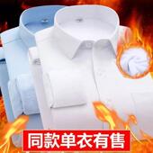 男士 潮流商务白衬衣帅气加绒打底衫 保暖衬衣加绒加厚秋冬季 新款