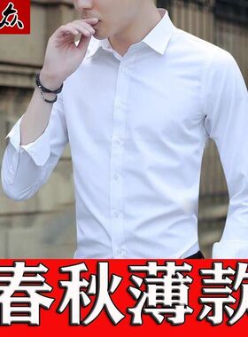 春秋衬衣男长袖白衬衫韩版宽松黑色纯色大码薄款商务职业工装上衣