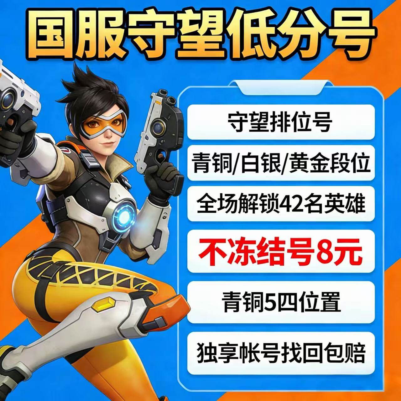 国服守望先锋2账号排位ow2青铜黄金段位低分成品竞技全英雄初始号