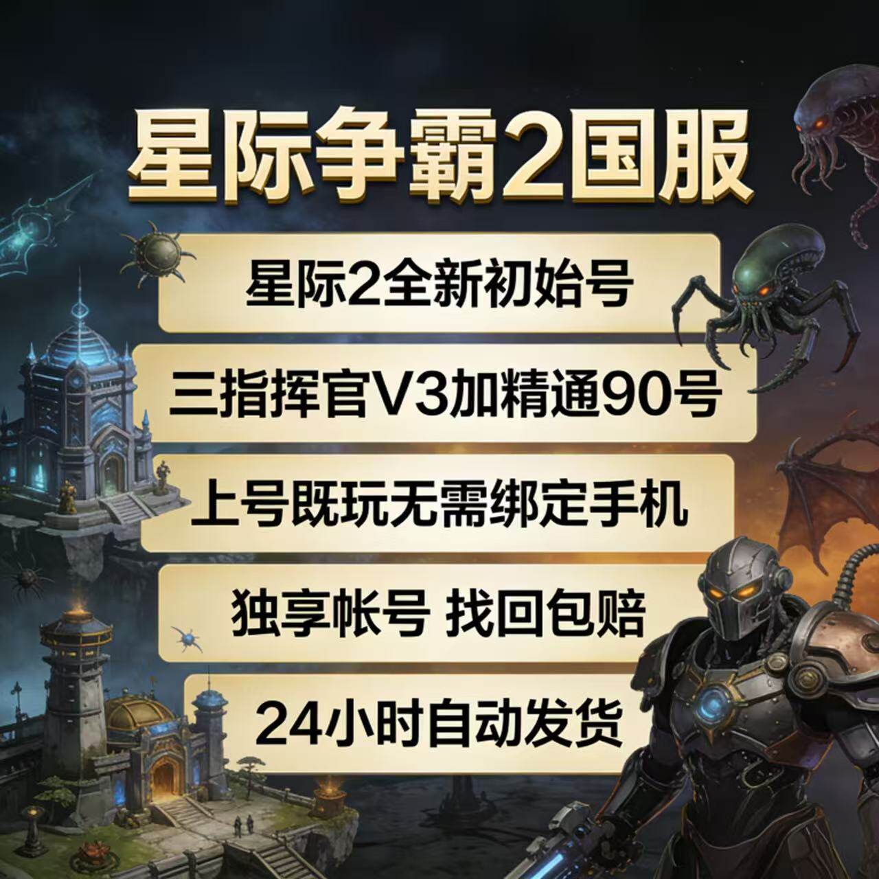 国服战网账户星际争霸2全新初始账户 SC2全新账号成品号合作小号
