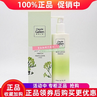 歌歌兰妮养肤香水小苍兰身体乳保湿滋润防干香体乳留香持久润体乳