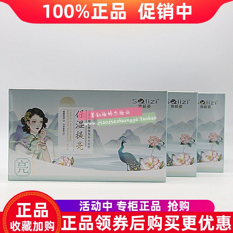正品素丽姿山茶花烟酰胺提亮补水面膜贴保湿滋润嫩肤弹润修护蚕丝