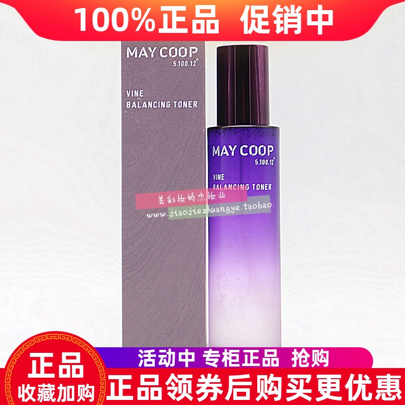 MAYCOOP枚柯淳葡紧致凝露120ML淡化细纹补水提拉保湿柔爽肤精华水