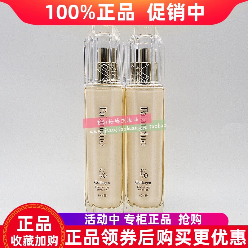 法兰朵胶原蛋白密集嫩滑保湿乳