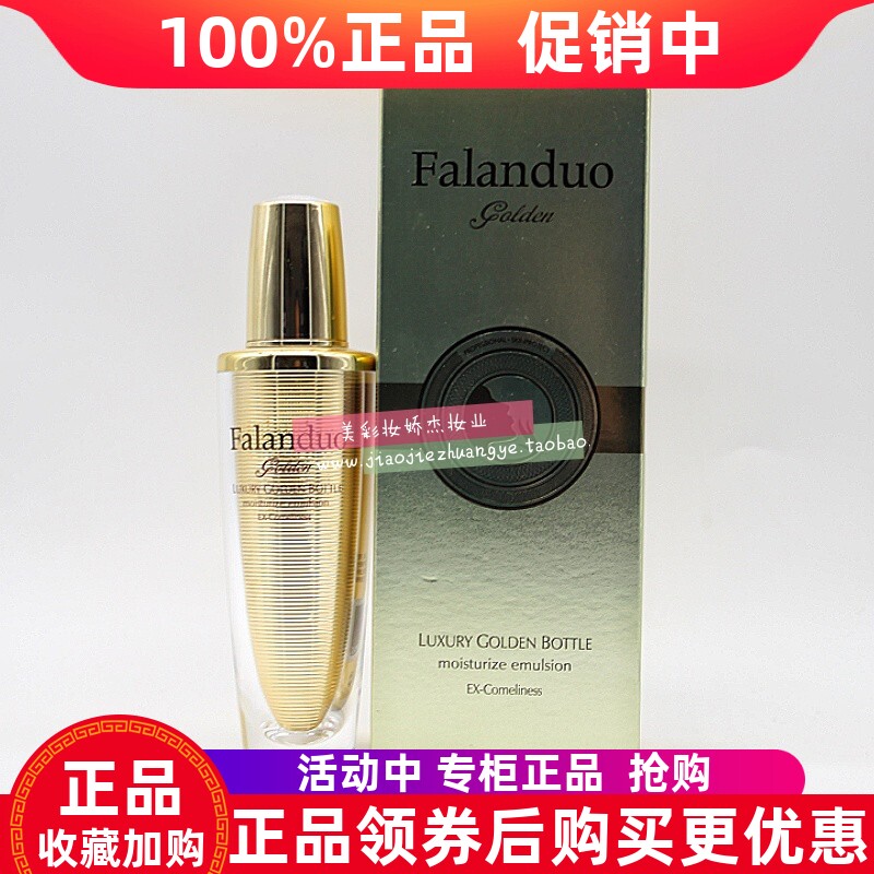 法兰朵焕能补水保湿乳紧致滋润