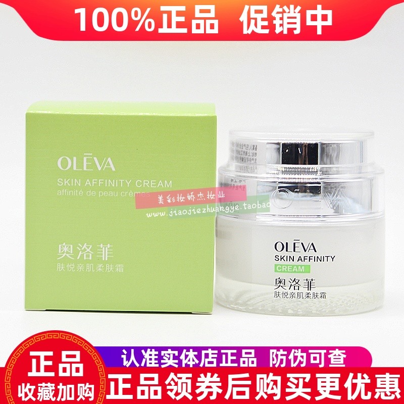 奥洛菲肤悦亲肌柔肤霜50g 补水水润保湿柔嫩滋润面霜肤安女护肤品