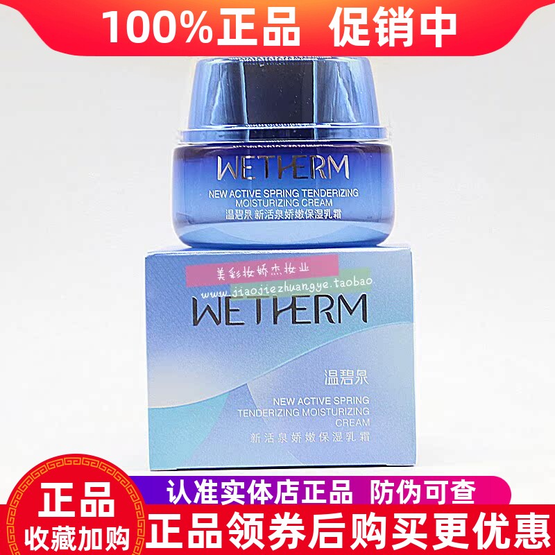 温碧泉新活泉娇嫩保湿乳霜补水