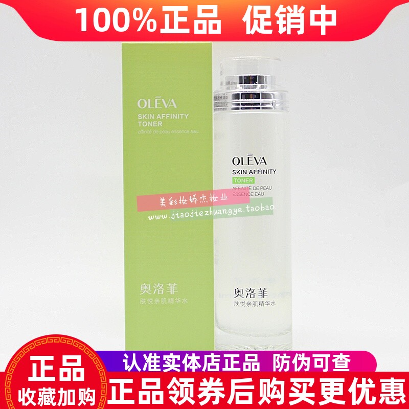 奥洛菲肤悦亲肌精华水补水保湿