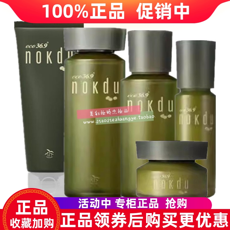 正品高丽雅娜nokdu绿豆美颜柔肤洗面奶水乳面霜精华补水保湿护肤