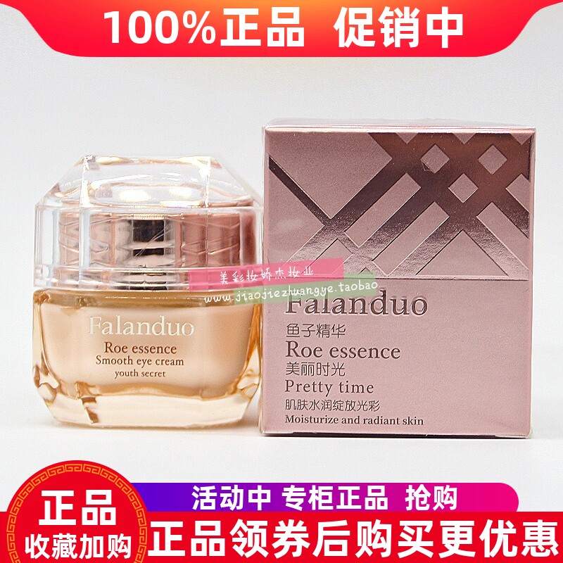 法兰朵鱼子精华眼精华眼霜紧致