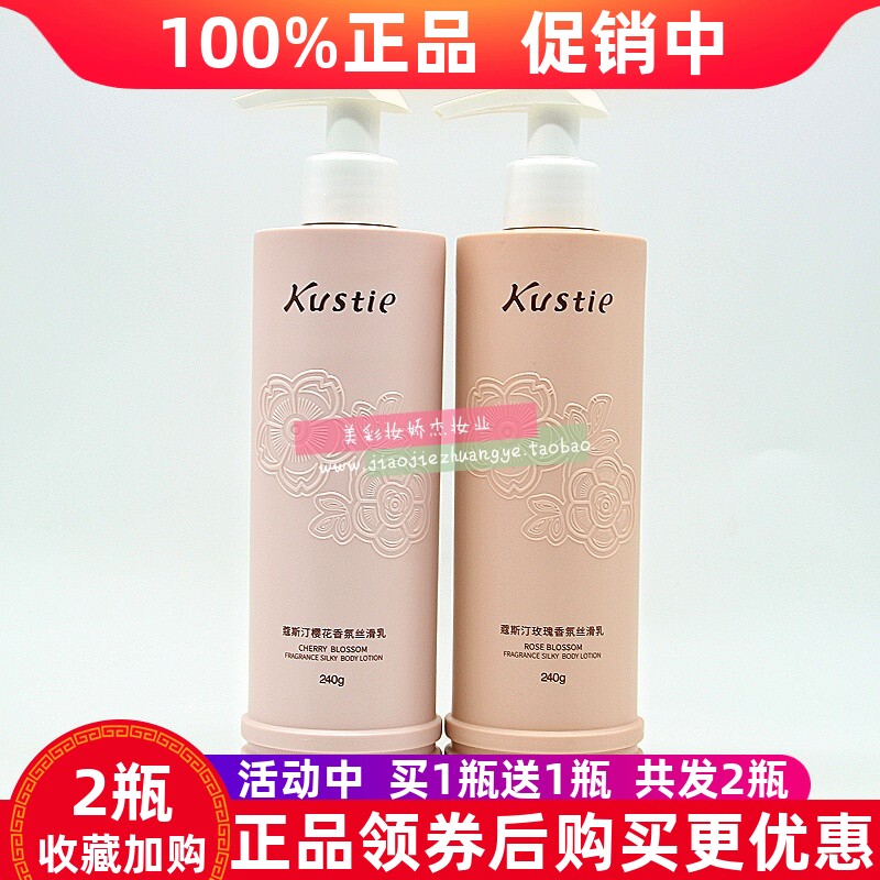 蔻斯汀丝滑乳身体乳补水保湿