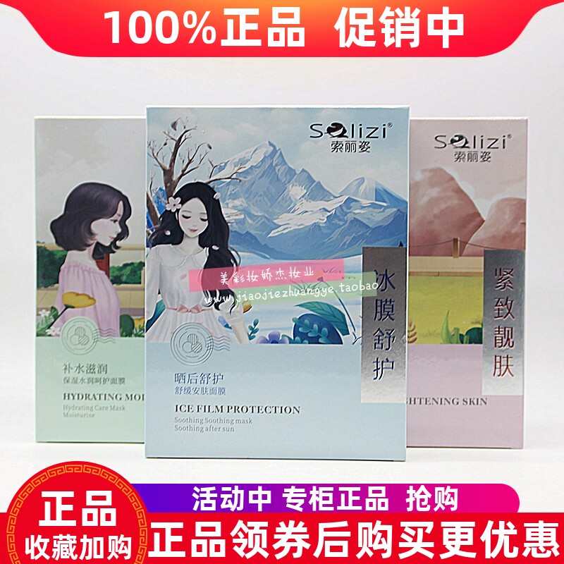 素丽姿晒后舒护倍润水感保湿面膜